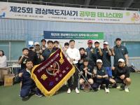 [NSP PHOTO]경산시, 경북도지사기 공무원테니스대회 2연패 달성