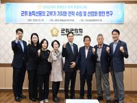 [NSP PHOTO]군위군의회 연구단체 미래농업 전략연구회, 최종보고회 개최