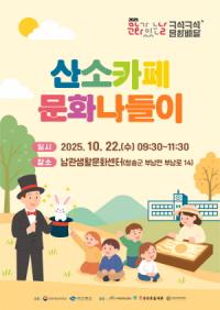 [NSP PHOTO]청송군, 산소카페 문화나들이 남관생활문화센터에서 개최