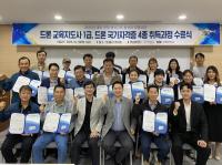 [NSP PHOTO]포항 선린대학교, 드론교육지도사 1급 및 드론국가자격증 4종 취득과정 수료식 개최