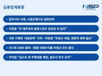 [NSP PHOTO][금융업계동향]캄보디아 사건 시중은행으로 일파만파
