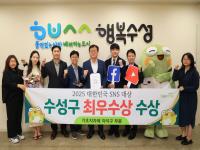 [NSP PHOTO]대구 수성구, 2025 대한민국 SNS 대상 최우수상 수상