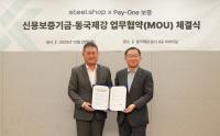 [NSP PHOTO]신보-동국제강, 디지털 기반 공급망 금융 생태계 활성화 위해 맞손