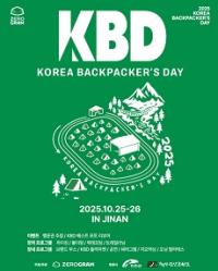 [NSP PHOTO]진안군, 25~26일 코리아 백패커스 데이 개최