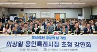 [NSP PHOTO]이상일 용인특례시장, 포곡 생활안전협의회 특강 진행