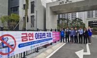 [NSP PHOTO]의왕시, 인덕원자이 에스케이뷰아파트 제18호 금연아파트 지정