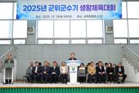 [NSP PHOTO]군위군, 2025년 군위군수기 종목별 체육대회 개최