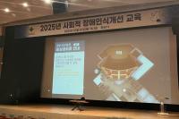 [NSP PHOTO]경산시, 사회적 장애인식개선교육 특강 실시