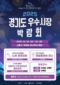 [NSP PHOTO]시흥시, 거북섬서 경기도 우수시장 박람회 열려