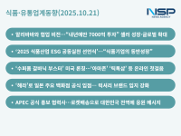 [NSP PHOTO][식품·유통업계동향]지마켓, 합작법인 타고 통크게 7천억 쏜다…식품업계 ESG 비전 공동실천 선언식·뷰티는 해외로 간다