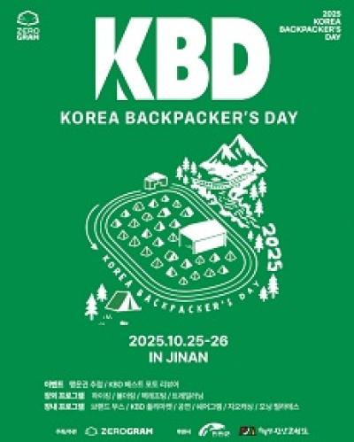 [NSP NEWS Image]진안군 2526일 코리아 백패커스 데이 개최