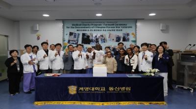 [NSP PHOTO]계명대 동산의료원, 에티오피아 6·25 참전용사 후손 나눔의료 환송회 개최