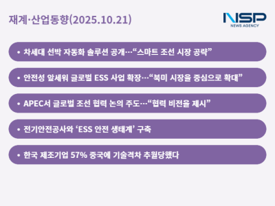 [NSP PHOTO]재계산업동향LSSK온 조선엔 전력ESS엔 속도 올렸다