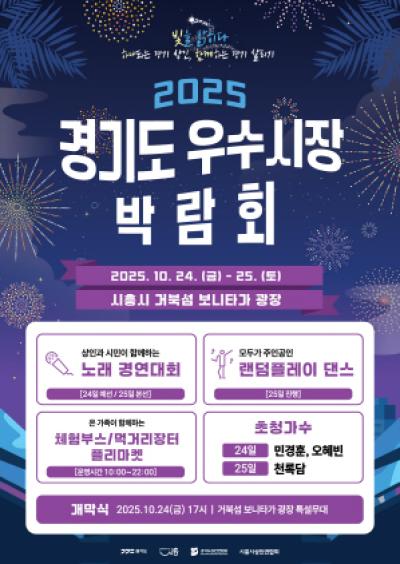 [NSP NEWS Image]시흥시, 거북섬서 ‘경기도 우수시장 박람회’ 열려
