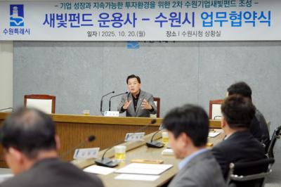 [NSP PHOTO]수원시 기업 성장 돕는 2차 수원기업새빛펀드 출시 한다