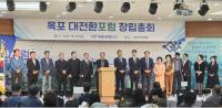 [NSP PHOTO]목포대전환포럼, 새로운 미래 비전 실천 출범