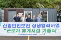 [NSP PHOTO]월성원자력본부, 지역중소기업 근로자 휴게시설 기증식 개최