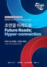 [NSP PHOTO]고양시, 2025 고양 아시아·대양주 도로대회 개최