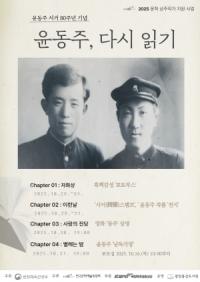 [NSP PHOTO]광양용강도서관, 윤동주 서거 80주년 기념  윤동주, 다시 읽기 프로그램 운영