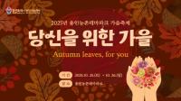 [NSP PHOTO]용인특례시, 2025 도·농 어울림 행사(가을) 개최