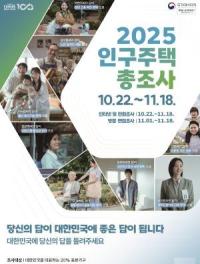 [NSP PHOTO]안동시, 2025 인구주택총조사 실시