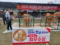 [NSP PHOTO]예천군, 경상북도 한우경진대회 최우수상 수상