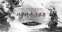 [NSP PHOTO]엔씨, 리니지2 글로벌 프로젝트 사무라이 크로우 11월 5일 오픈