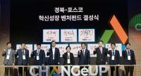 [NSP PHOTO][들어보니]포스코, 핵심사업 연계 벤처 육성… 기술을 실제 사업으로 연결할 것
