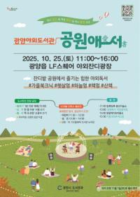 [NSP PHOTO]광양시, 야외도서관 운영...도서관, 공원으로 나왔다