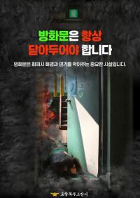 [NSP PHOTO]포항북부소방서, 방화문 닫기 실천 강조
