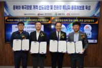 [NSP PHOTO]여수광양항만공사, 북극항로 개척 위해 4개사 맞손