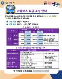 [NSP PHOTO]안양시, 11월부터 마을버스 요금 인상…일반 1650원