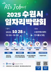 [NSP PHOTO]수원시, 50개 기업 300명 채용 일자리박람회 개최