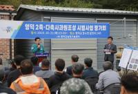 [NSP PHOTO]영덕군, 2축 사과원 조성 시범사업 평가회 개최