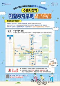 [NSP PHOTO]수원시, 27일부터 공유 자전거·킥보드 지정주차구역 시범운영