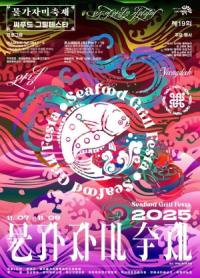 [NSP PHOTO]영덕 물가자미 축제, 씨푸드 그릴 페스타로 컴백