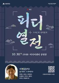 [NSP PHOTO]수원문화재단, 10월 수미C의 성덕일지 개최