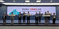 [NSP PHOTO]경북도, 기후테크 산업 육성 본격 시동...기후테크 전략 포럼 개최