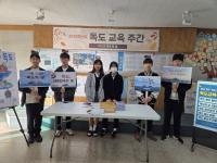 [NSP PHOTO]수원시 숙지중학교, 독도는 우리땅 역사 의식 높인다