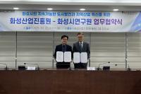 [NSP PHOTO]화성산업진흥원-화성시연구원, 지역경제 활성화 나선다