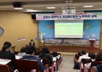 [NSP PHOTO]포항시, 공무직 및 기간제 근로자 노무관리 역량 강화 교육 실시