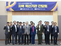 [NSP PHOTO]대구시, AX 대전환을 위한 지역 혁신기관 간담회 개최