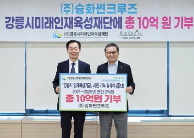 [NSP NEWS Image]강릉 승화썬크루즈, 강릉 미래인재 위해 장학금 10억 원 기탁