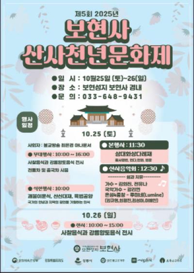 [NSP PHOTO]강릉 보현사, 천년의 향기 품은 산사문화제 열린다