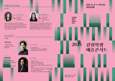 [NSP PHOTO]강원도교육청, 2025 강원학생예술 콘서트 개최