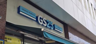 [NSP PHOTO] GS25, 가맹 갈등·시스템 오류·정보 유출…3중 리스크에 신뢰 우려