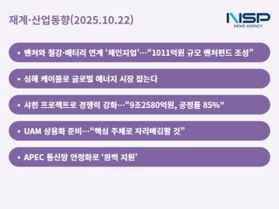 [NSP PHOTO][재계·산업동향]포스코·LS전선, 벤처·해저 케이블로 신성장동력 확보