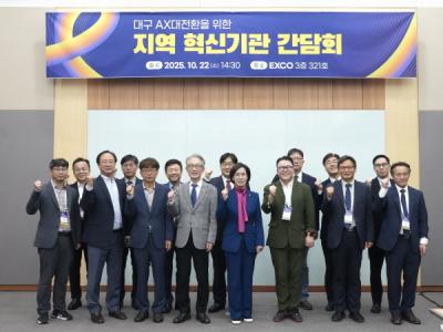 [NSP PHOTO]대구시 AX 대전환을 위한 지역 혁신기관 간담회 개최