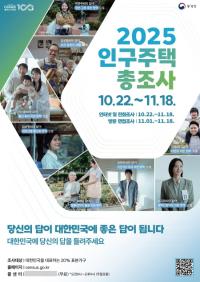 [NSP PHOTO]군포시, 11월 18일까지 2025 인구주택총조사 실시