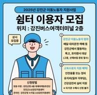 [NSP PHOTO]강진군, 이동노동자에 쉼터 등 다양한 혜택 제공